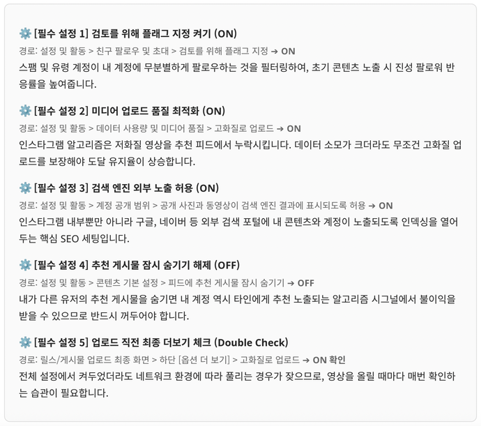 알고리즘 필수 설정 5가지가 정리된 예시 화면