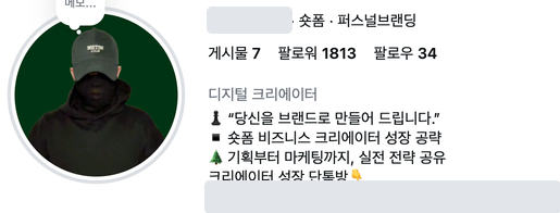 슬로건·타겟·가치가 3줄로 배치된 프로필 소개글 예시 화면